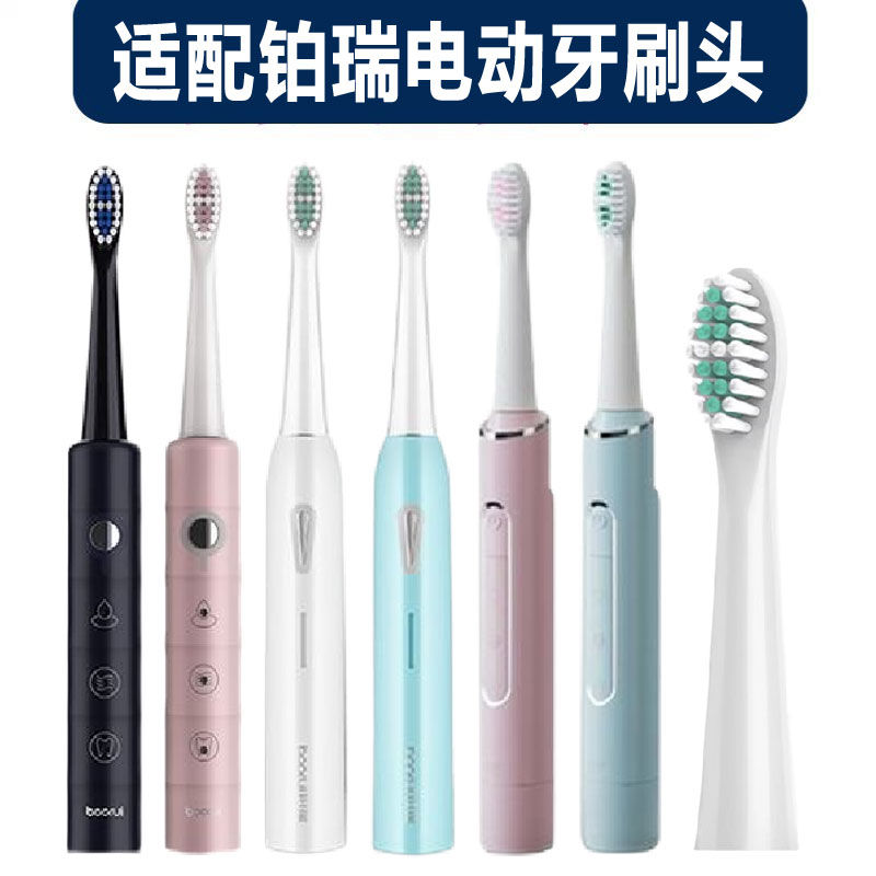 适配铂瑞BR-Z2/BR-A1电动牙刷头通用替换型刷头杜邦软毛刷头