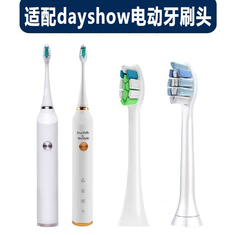 替换头dayshow电动牙刷头成人声波软毛S5/T3牙刷刷头DS WESHOW