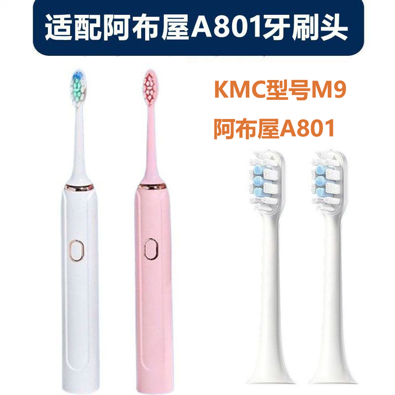 适配阿布屋电动牙刷头型号A801替换KMC刷头M9成人软毛通用款