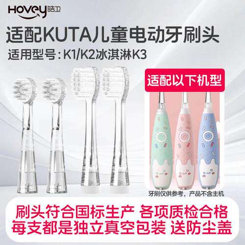 适配KUB可优比儿童电动牙