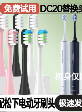 适配EW-DC20松下电动牙刷头成人情侣通用精选清洁刷头真空包装