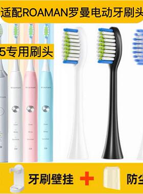 适用于ROAMAN罗曼电动牙刷头T3/T5/SC02/SC01/SC03替换头清洁呵护