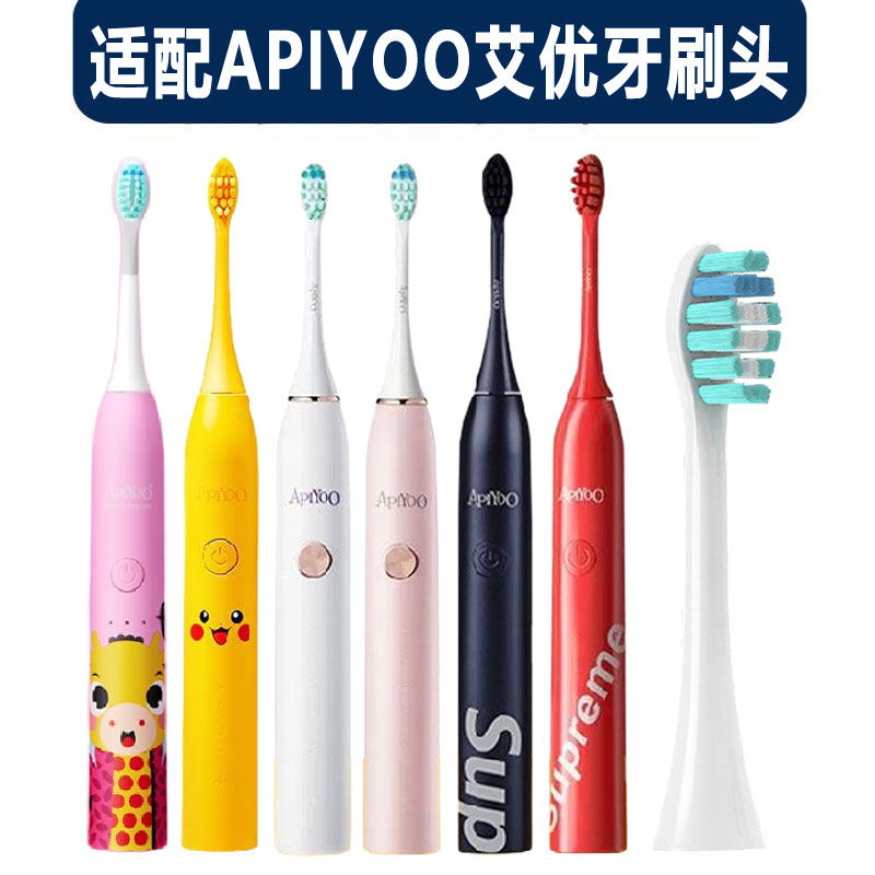 适配艾优牙刷头APIYOOA7