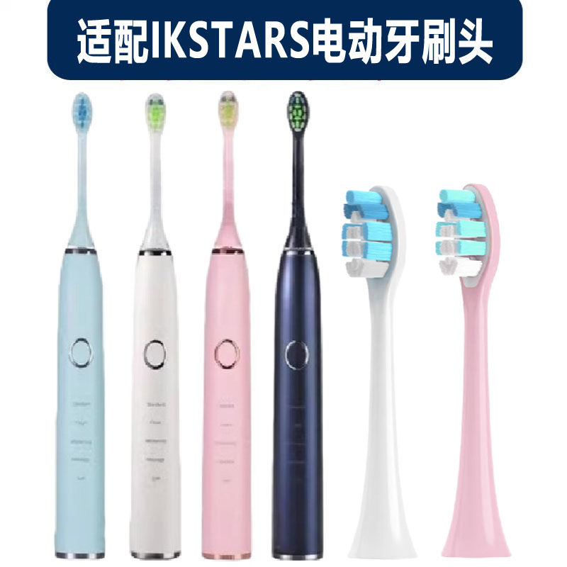 适配IKSTARS电动牙刷通用