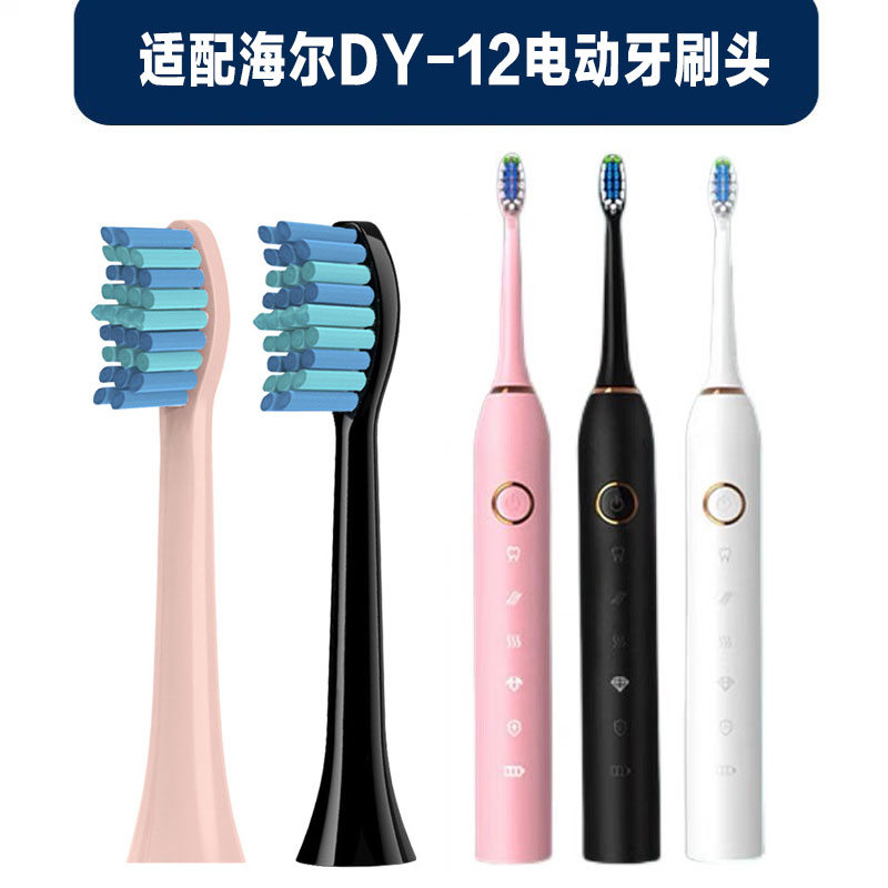 适配海尔dy12克特电动牙
