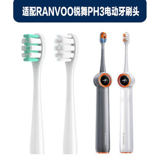 适配RANVOO锐舞气泡电动牙刷头PH3型号软毛清洁护龈成人替换刷头