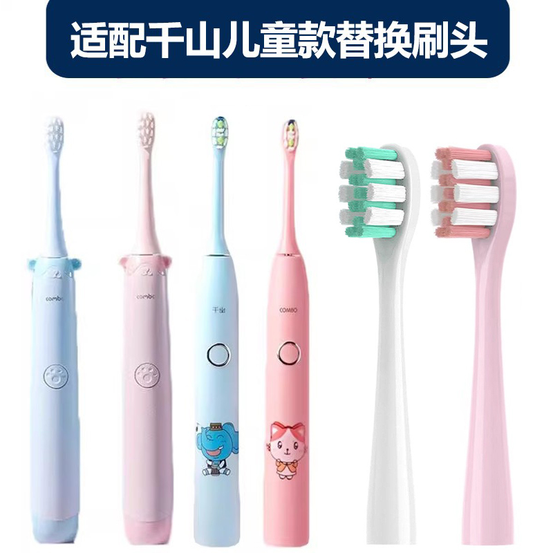适配千山儿童电动牙刷com