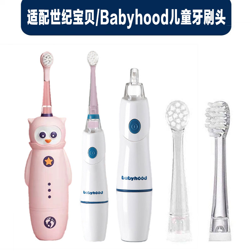 【6支刷头】适配世纪宝贝Babyhood儿童电动牙刷头软毛BH-908替换