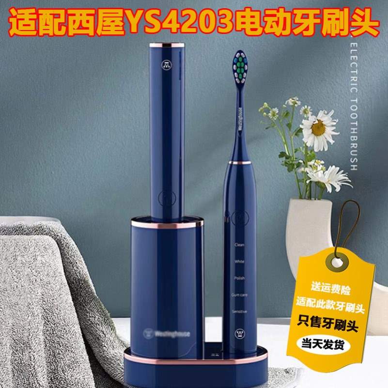 适配Westinghouse美国西屋WL-YS4203电动牙刷头精选高品质刷毛