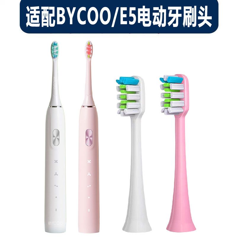 适配BYCOO电动牙刷头E5替