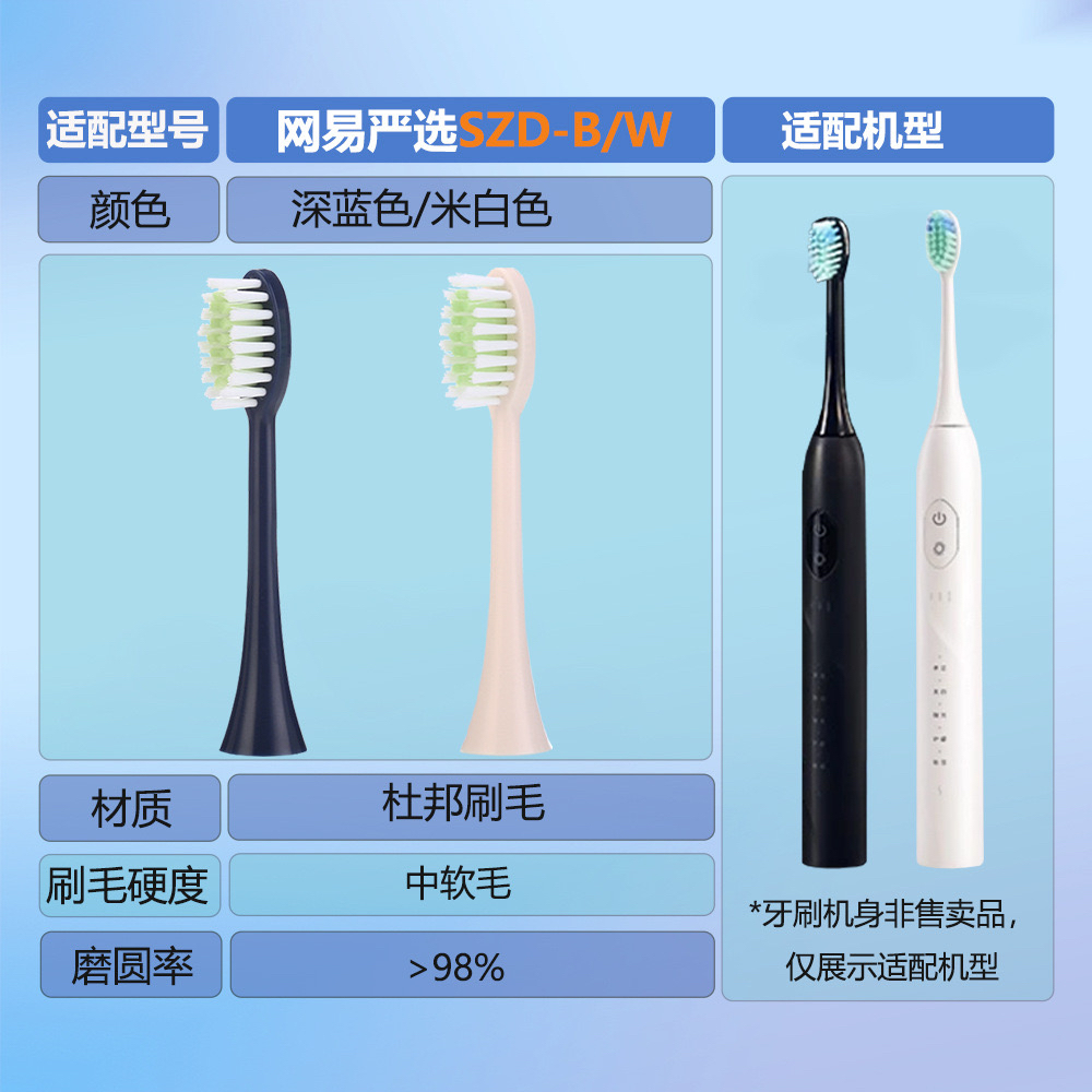 【6支刷头】适配于网易严选双键电动牙刷头SZD-W/B替换头软毛
