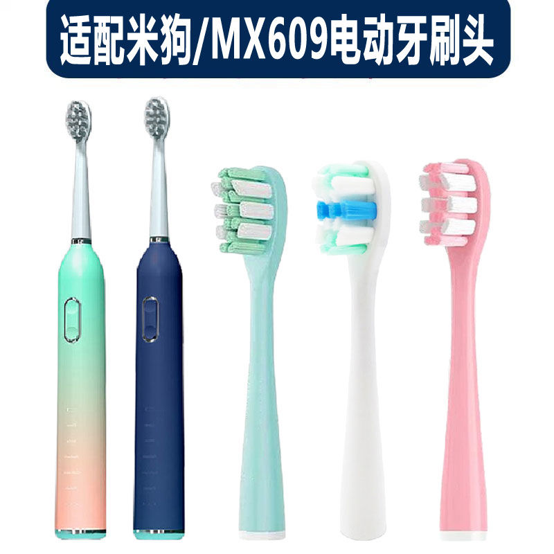 适配米狗MEEE GOU电动牙刷MX609牙刷头洁净升级无铜植毛成人软毛