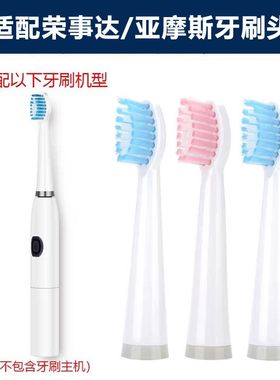 适配荣事达D1018电动牙刷头专用替换刷头亚摩斯ASTB17成人通用款