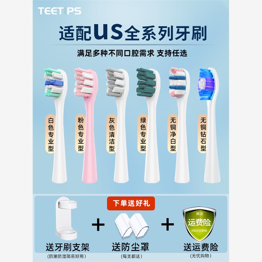 适用于Usmile电动牙刷头Y