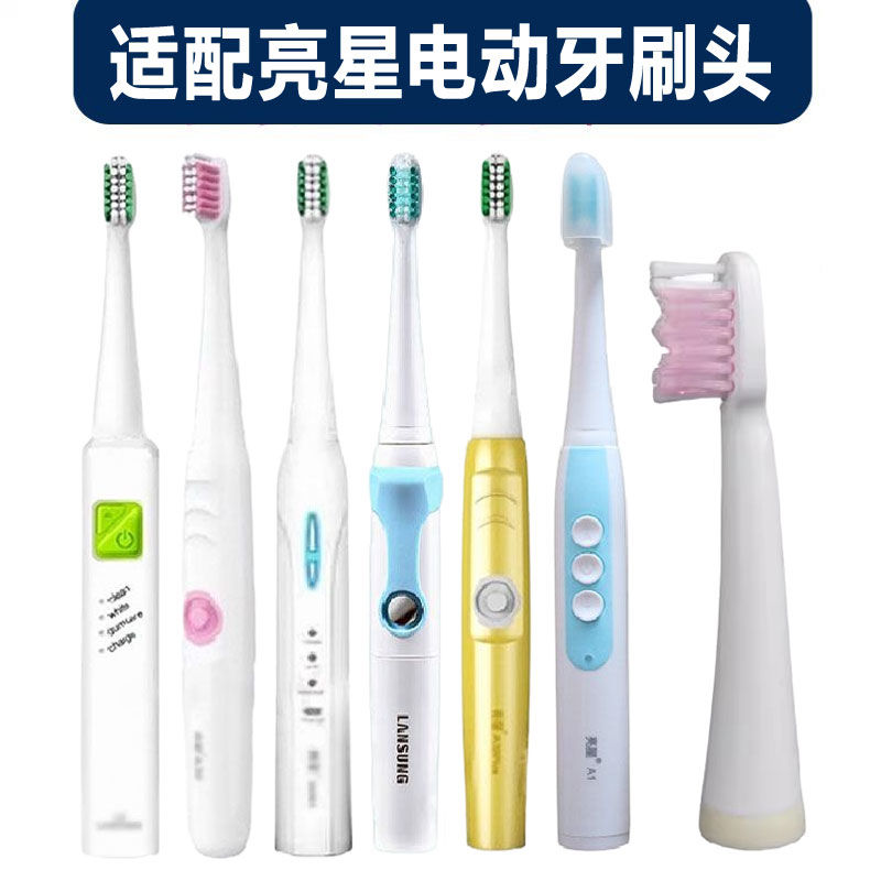 适配亮星A39、A39PLUS、A1、SN901、SN902、U1电动牙刷头通用富士