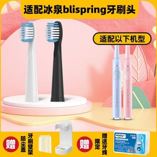 高品质适配冰泉电动牙刷头blispring青春系列杜邦刷毛刷头LRB-001