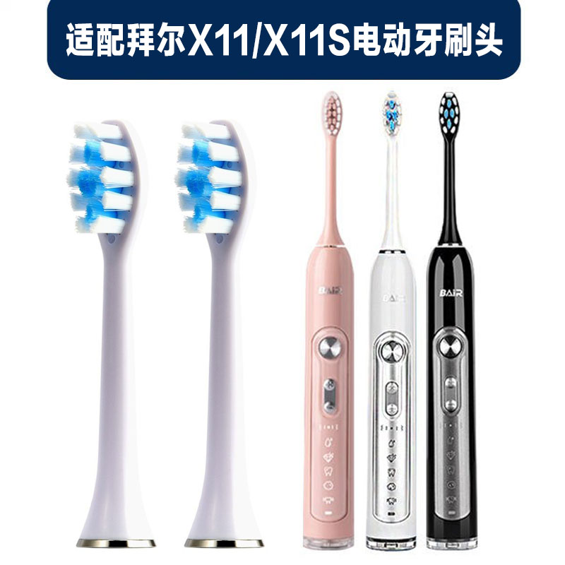 适配拜尔BaierXS电动牙