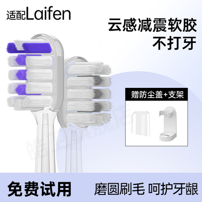 适配Laifen徕芬扫振电动