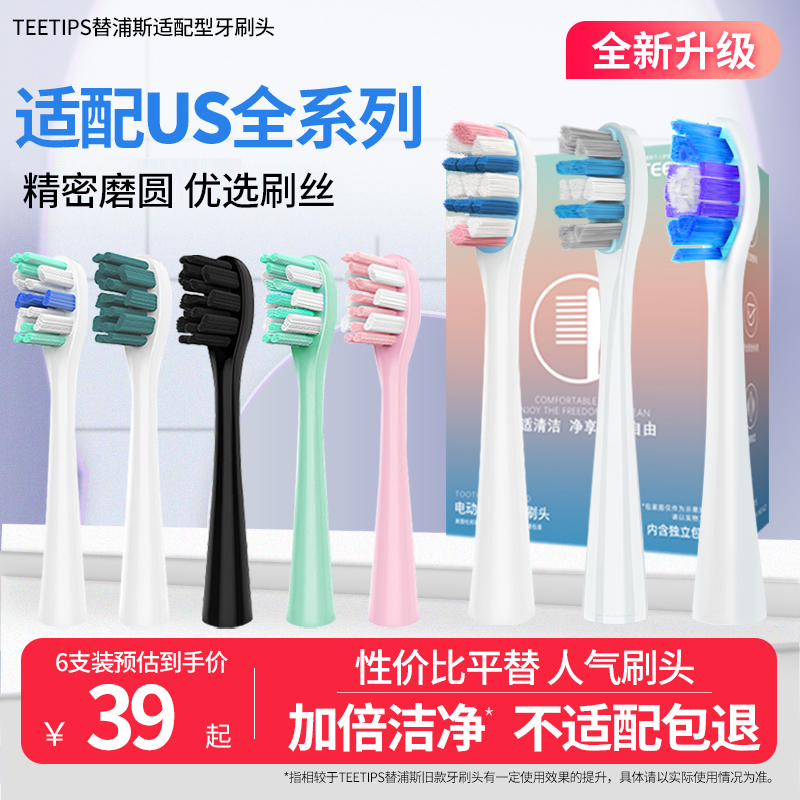 适配usmile的电动牙刷刷