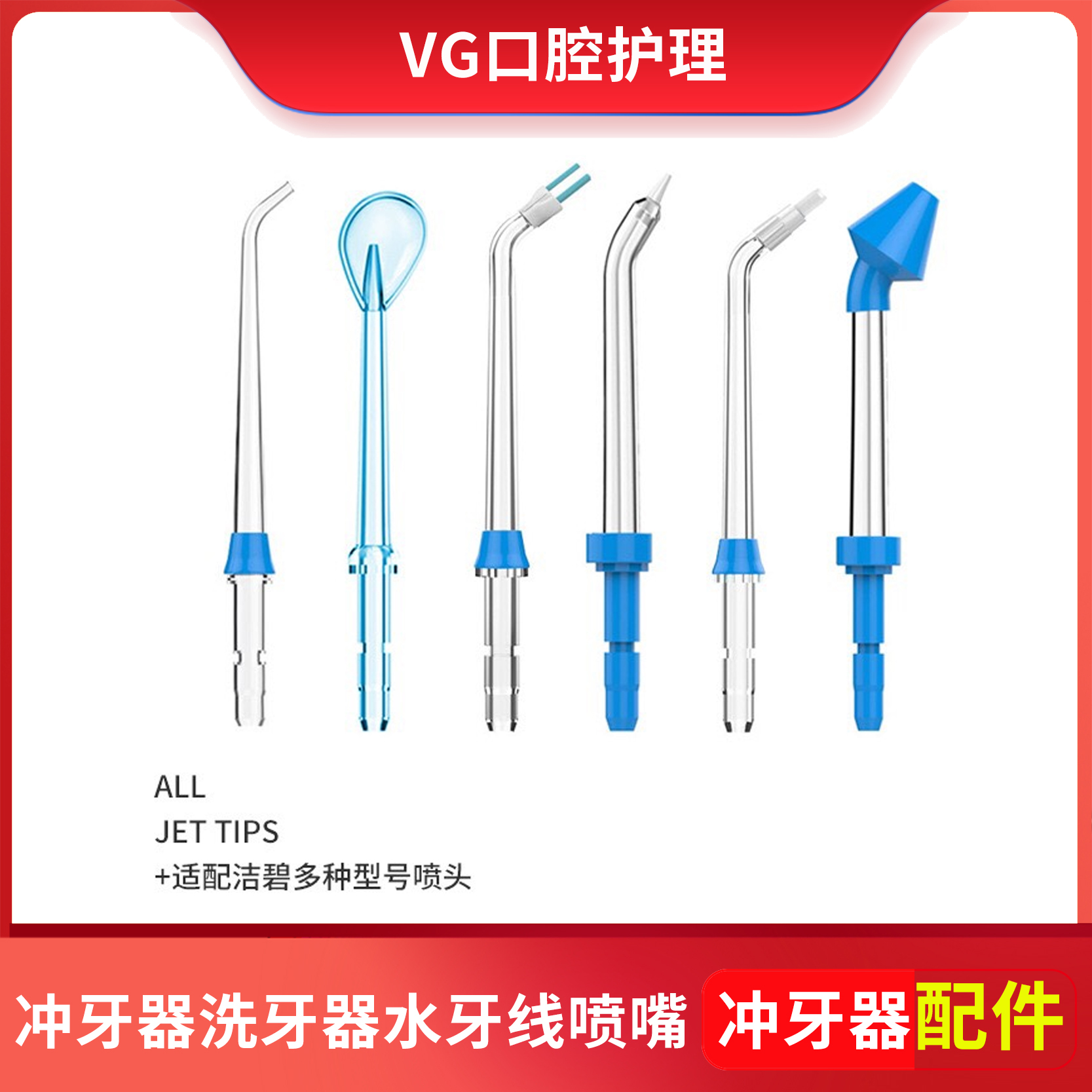 适用waterpik洁碧冲牙器