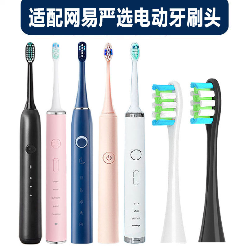 适配网易严选电动牙刷头L