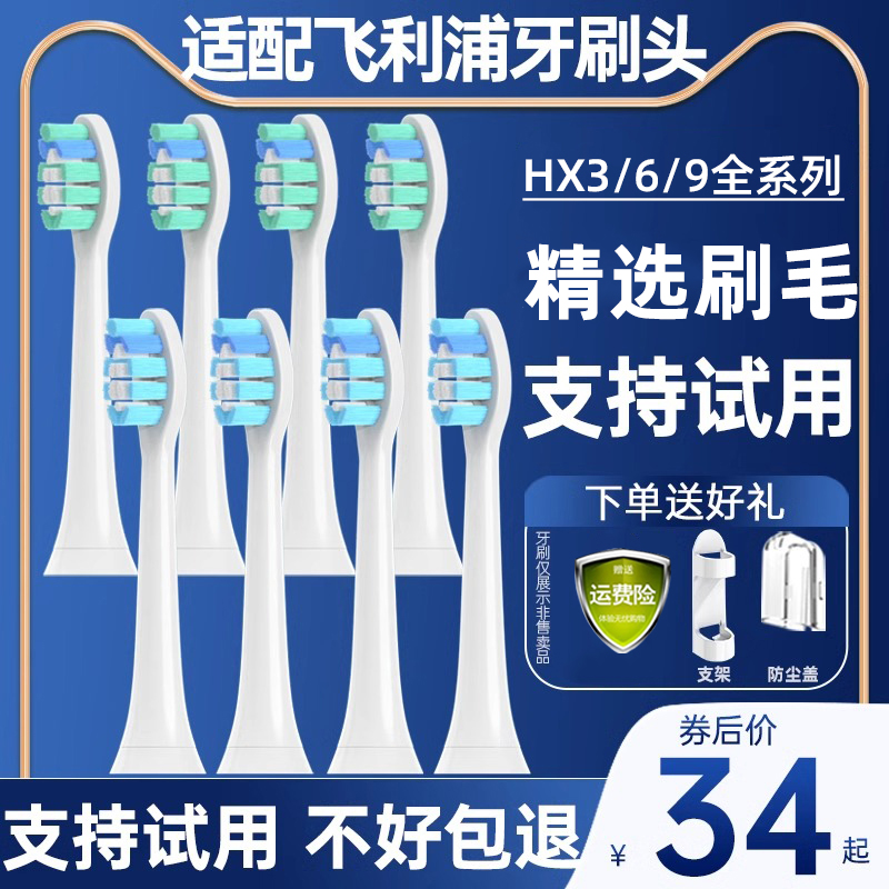 适配飞利浦sonicare电动