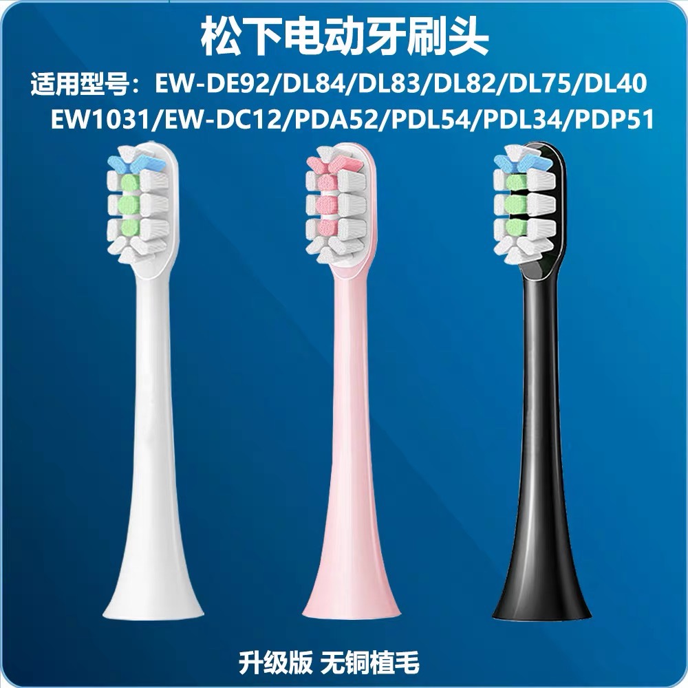 适配松下电动牙刷头替换