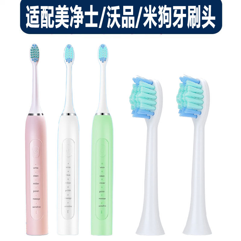 适配美净士电动牙刷头DZ-101A1沃品ET02替换头米狗MX616通用刷头