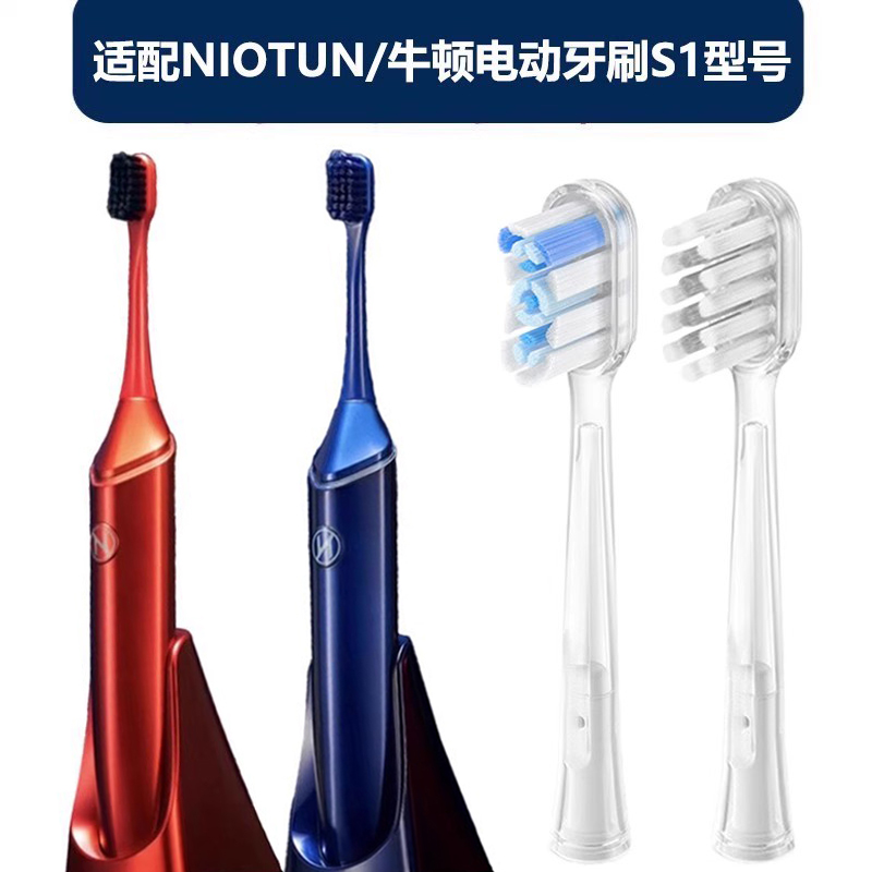适配NIOTUN/牛顿电动牙刷