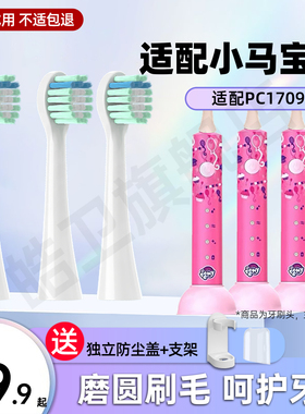 适配小马宝莉PC1709儿童声波电动牙刷头替换刷头通用PC1706
