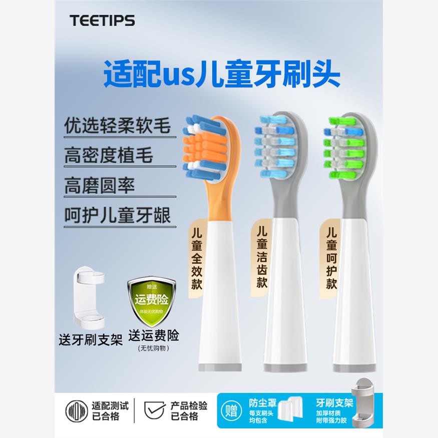 适合UsmileSPlus儿童电