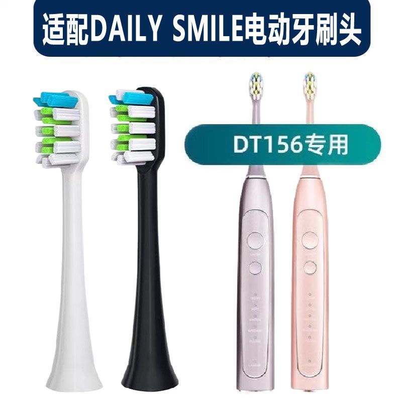 适配DAILYSME电动牙刷头