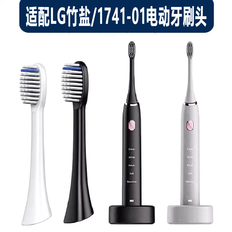 适配于LG竹盐电动牙刷头