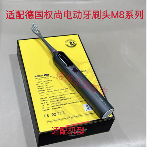 适配德国权尚电动牙刷刷