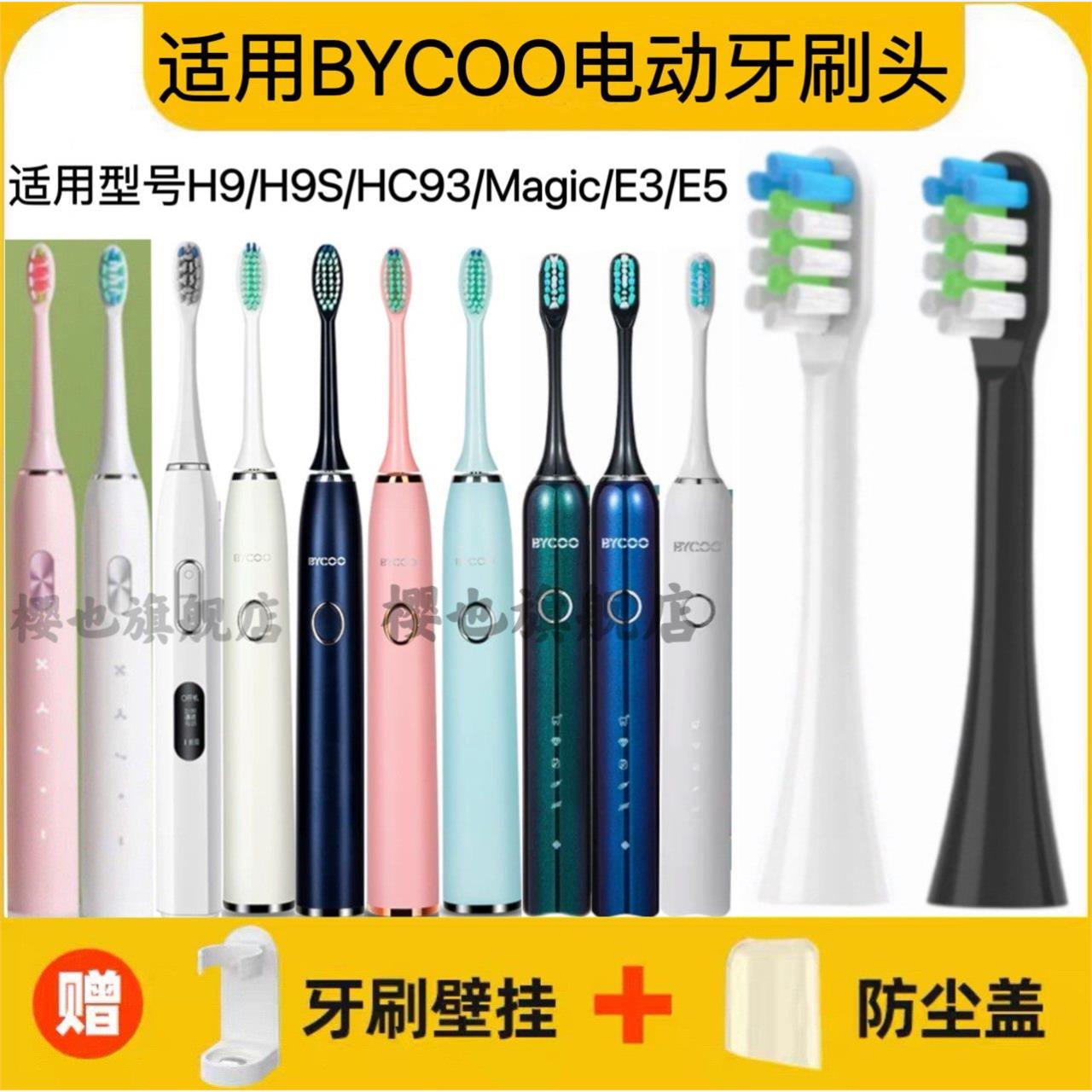 适用BYCOO电动牙刷头H9/S