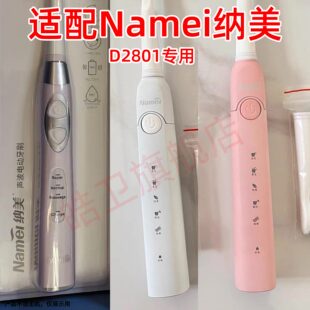 适配纳米Namei纳美电动牙刷头D2801替换头软毛Namei