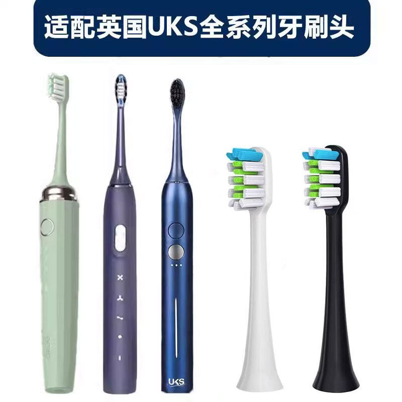 适配英国UKS电动牙刷替换刷头杜邦软毛刷头全系列刷头清洁护龈
