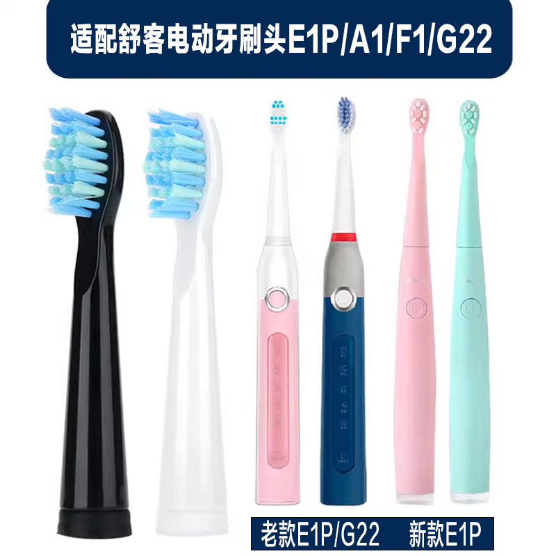 适配SakyPro舒客/舒克新