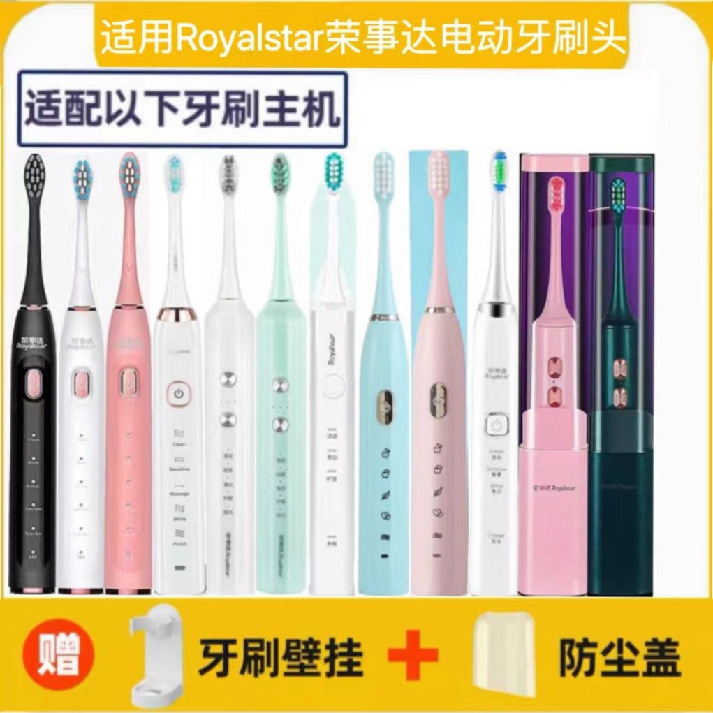 适用荣事达电动牙刷头Roy