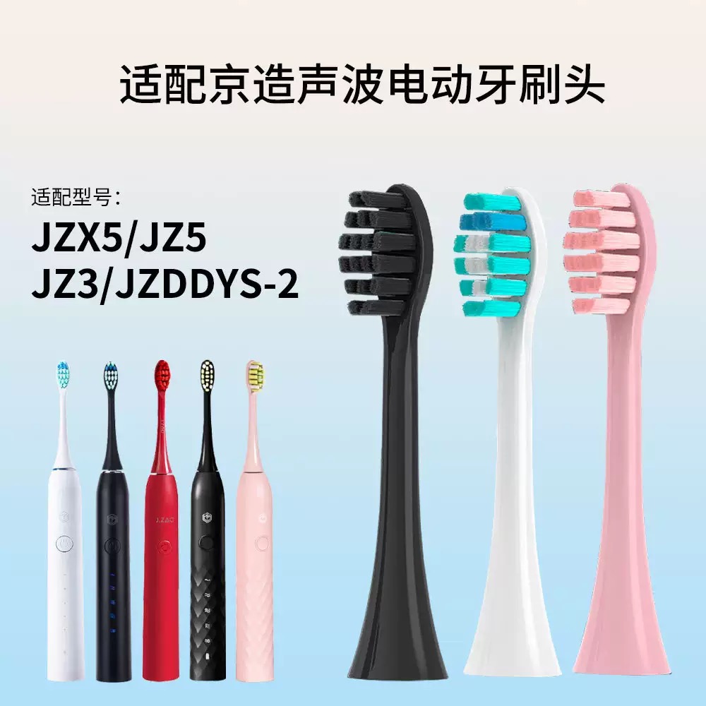 刷头适配京东京造X5电动