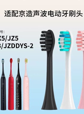 刷头适配京东京造X5电动牙刷替换刷头适用JZX5人气版JZDDYS-2PRO
