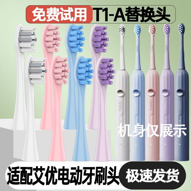 适配apiyoo艾优T1A电动牙刷头T1-A/P8A罗马柱成人情侣通用替换头