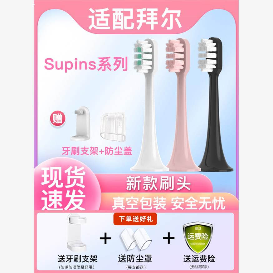 适用于拜耳电动牙刷头垫