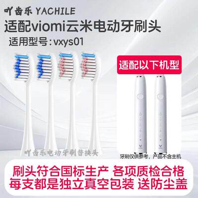 通用viomi云米vxys01智能
