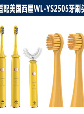 适配Westinghouse美国西屋电动牙刷替换头WL-YS2505儿童黄色软毛