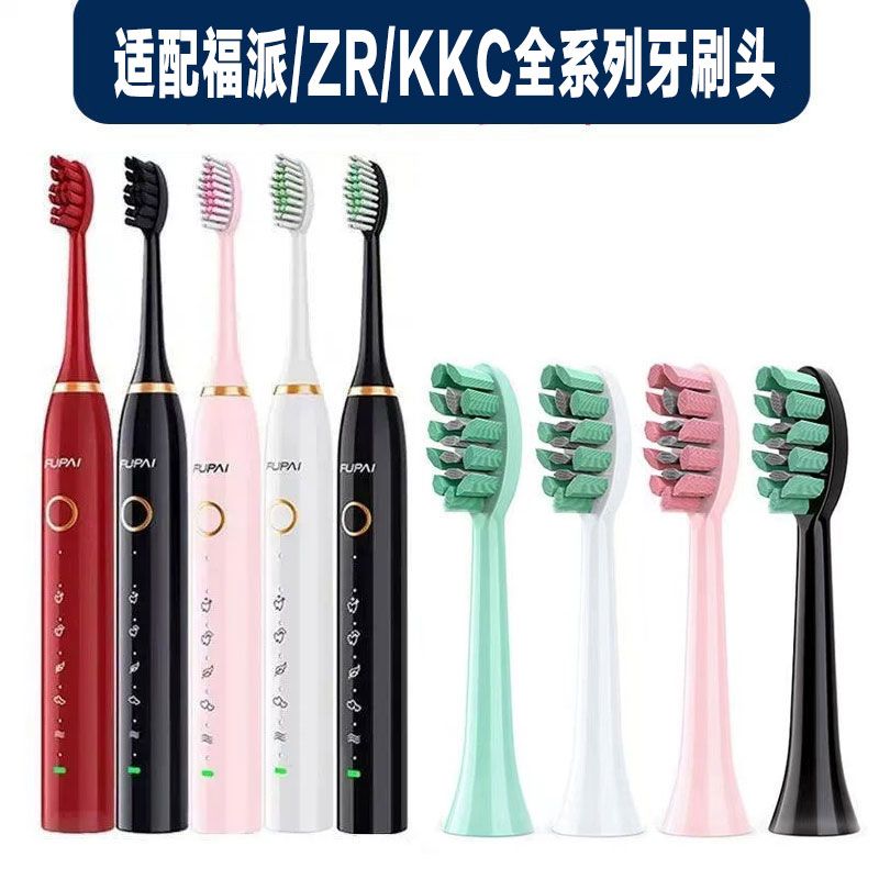 适配福派ZR海尔KKC电动牙