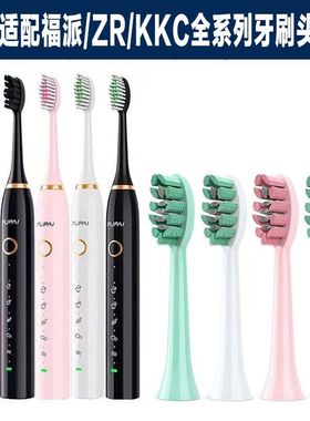 适配福派ZR海尔KKC电动牙刷头A6A6splusA8通用z3/5/7软毛替换刷头