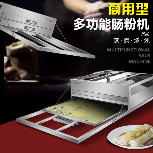 广东小伙头抽屉式广式早餐肠粉机