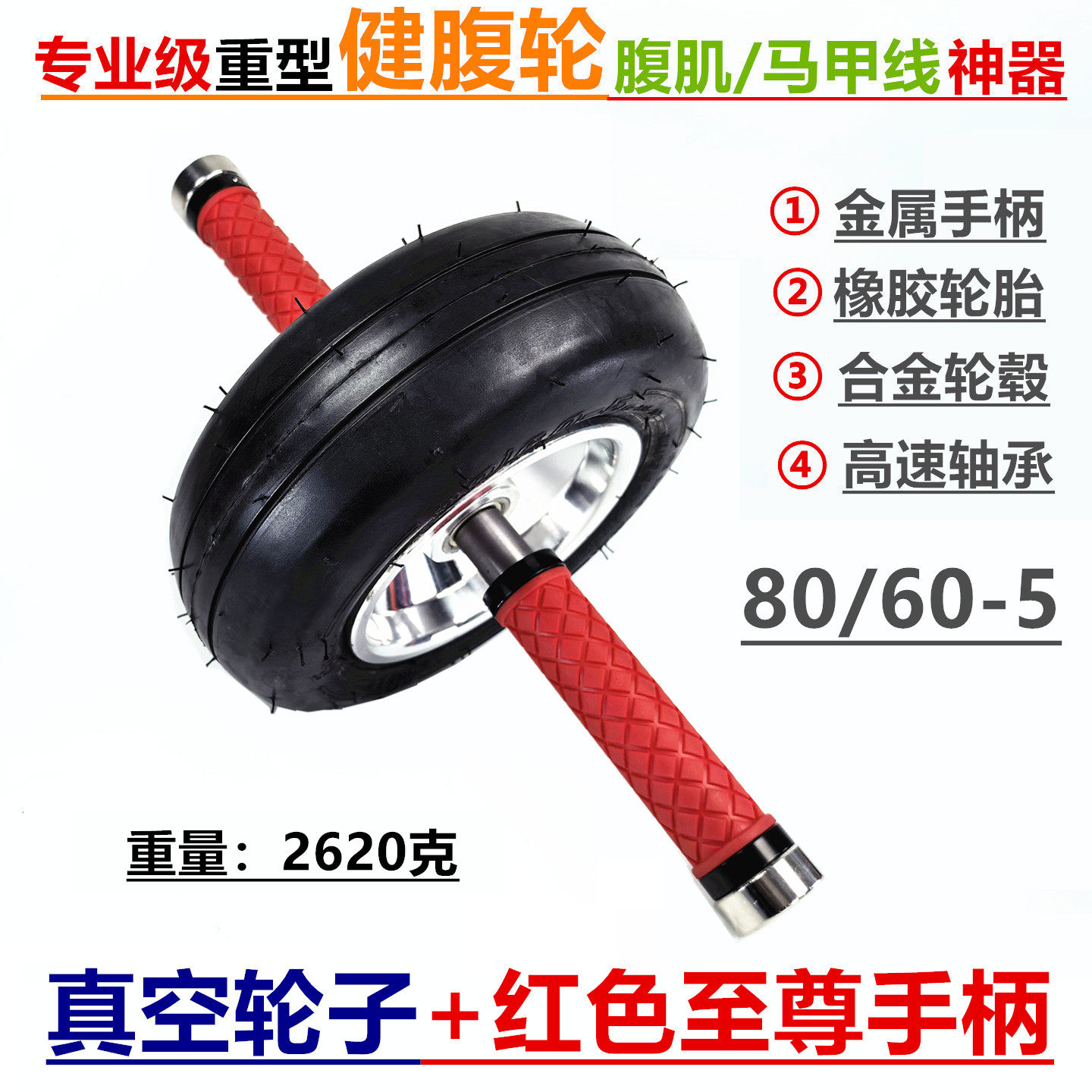 健腹轮直径23厘米，加厚真空胎铝合金轮毂，碳钢手柄单边长度17