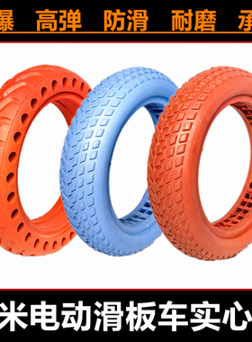 适用8.5寸小米M365 PRO2电动滑板车8 1/2x2蜂窝镂空实心红色蓝色